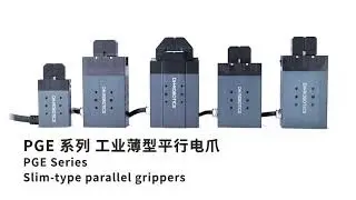 DH-Robotics PGE series servo electric grippers