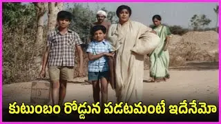కుటుంబం రోడ్డున పడటమంటే ఇదేనేమో - Krishna, Jaggayya Superhit Family Drama Scenes