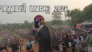 ആനയടി ഗജമേള 2026 l Anayadi Pooram 2026