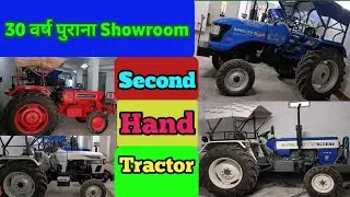 30 वर्ष पुराना ट्रैक्टर शोरूम | Second hand tractor bihar | muzaffarpur second hand tractor