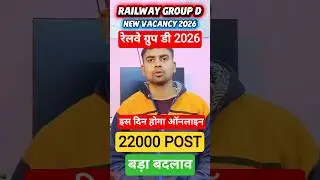 Railway Group D New Vacancy Total Post 22000+ | RRB Group D Vacancy 2026 | Official Notification PDF