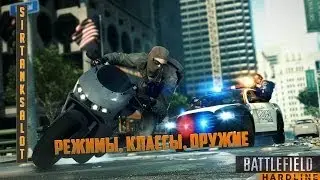 Обзор бета-версии Battlefield Hardline - режимы, классы, транспорт