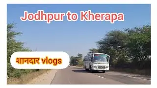 जोधपुर से खेड़ापा शानदार व्लॉग्स #dailyvlog #viral #vlog #tranding 