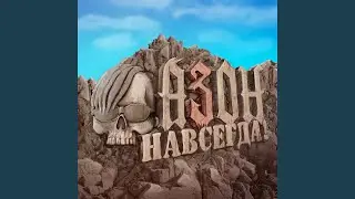 Нах!