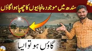 Punjabis in Interior Sindh a hidden village of Punjabis in Sindh
