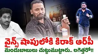 Kiraak RP AP Excise App LIVE Test at Wine Shop 🔥 Real Truth Exposed on Bottle Scan! | SM