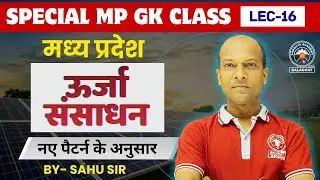 PNST 2026 ll MP GK BY SAHU SIR II मध्य प्रदेश के उद्योग ll Lec-16