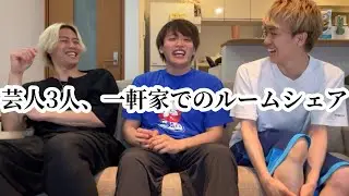 突如、ルームシェアすることになった