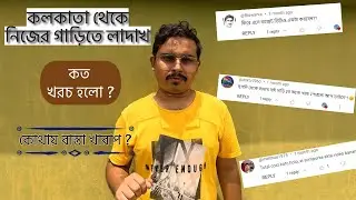 Сколько стоит поездка в Ладакх на машине? | Из Калькутты в Ладакх на машине | Последний эпизод | ...