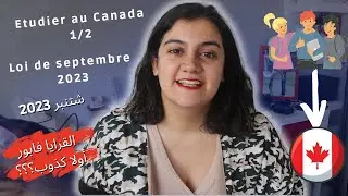 طريقة جديدة للهجرة إلى كندا Etudier pas cher au Qu&eacute;bec &agrave; partir de septembre 2023
