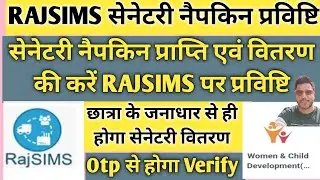 Rajsims Par Sanitary Napkin Entry kaise kare | Sanitary napkin entry on rajsims | #rajsims