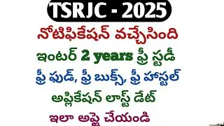 Tsrjc notification 2025|how to apply tsrjc 2025|tsrjc apply online 2025|tsrjc application last date