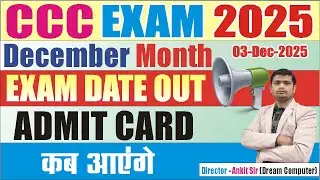 🔥CCC December month exam date 2025 | CCC  December ka admit card kab ayega |#cccadmitcard