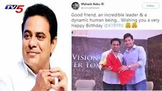కేటీఆర్‌కు ట్విట్టర్‌లో బర్త్‌డే శుభాకాంక్షల వెల్లువ | KTR Birthday Wishes On Twitter | TV5