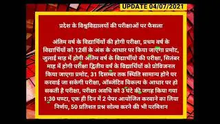 University Exam Related News||  All  Ist Year Students Promote in next class..