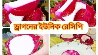 বাচ্চারা এই রেসিপিটা অনেক পছন্দ করবে🥰Drogun furits leyar pudding#food #recipe 