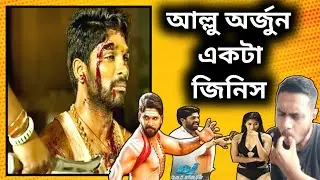 DJ Movie Review in Bangla🔥| Allu Arjun আলাদাই😎| Duvvada Jagannadham Full Movie Explain in Bengali