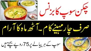 How to Start Soup Business in Pakistan | Chicken Soup ka Karobar | Chicken Soup Business Plan