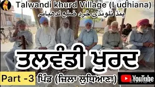 Talwandi khurd part-3 | pind Punjab de | Punjab village documentaries