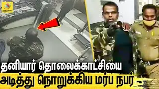 பட்டா கத்தியுடன் TV Channel-ஐ மிரட்டிய நபர் | Sathiyam TV Attack | Latest Tamil News