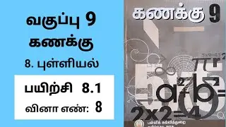 9th maths Tamil Medium Chapter 8 Statistics Exercise 8.1 Sum 8 #tamilmedium