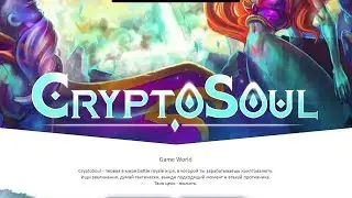 Обзор на Cryptosoul BEST CRYPTOGAME 2018 Лучшая криптоигра