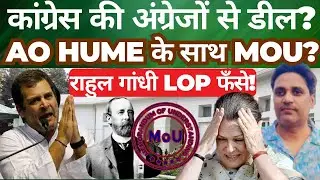 Congress's Secret Pact? A.O. Hume Connection & Rahul Gandhi&rsquo;s Leader of Opposition Challenges!