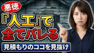 【なぜ安い外壁塗装業者は手抜きになるのか？】「人工」で読み解く価格と品質の法則