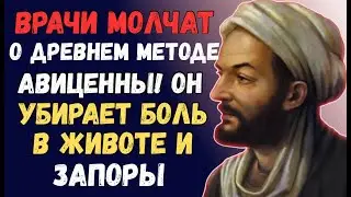 АВИЦЕННА предупреждал! Один стакан утром — и кишечник очищается БЕЗ ТАБЛЕТОК.