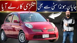 NISSAN MARCH 2007 | MOST POWERFUL HATCH BACK AVAILABLE IN PAKISTAN |
