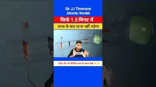 Sir JJ Thomson Atomic Model 3D Animation में 🤯आज के बाद रटना नहीं पड़ेगा #trick #3danimation#physics