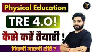 BPSC TRE 4.O Physical Education | BPSC Physical Education Latest News Today | By Rajesh Porwal Sir