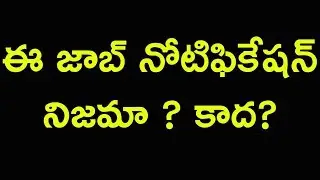 Railway job notification real or not ||railway jobs || railway job informaction