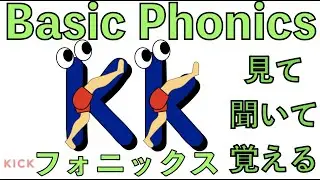 Basic Phonics/Phonics Chant/基本のフォニックス/見て聞いて覚えよう！