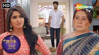 समर ने किया जया के घर पर गृहप्रवेश -Main Maayke Chali Jaaungi Tum Dekhte Rahiyo| @shemarootv