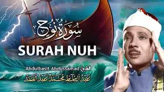 سورة نوح 🌧️ تلاوة تهزّ القلوب بصوت الشيخ عبدالباسط عبدالصمد | صوت من الجنة يبكي الحجر 💔
