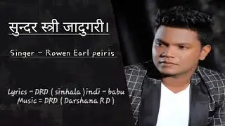 सुंदर महिला जादूगर - jadhu gari / Rowrn / Darshana R D / official song .