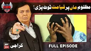 Bache Ke Sath Afsoos Naak Waqia | Criminals Most Wanted