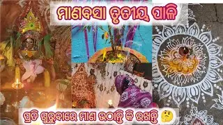 ତୃତୀୟ ପାଳି ମାଣବସା ,,ଦିନସାରା ବହୁତ୍ ବଢ଼ିଆ ଲାଗିଲା,, ବୁଧବାର ରାତି full ଅନିଦ୍ରା 🙆🏻#ମାଣବସାଝୋଟିଚିତା#vlog 