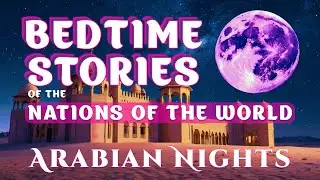 Arabic Bedtime Stories with ASMR Fireplace Sounds for Grownups