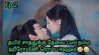 Ego Lovers 💕 Ep 2|Ragged Couples Love Story Explained in Tamil| #chineseloevstorydrama|#sweetdramas
