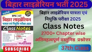 Rukmini Bihar Librarian Class Notes | Bihar Librarian LET Exam | बिहार लाइब्रेरियन 2025 | Part- 37