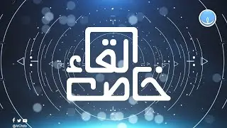 لقاء خاص| مع أستاذ الاقتصاد في جامعة عدن الدكتور - سعودي علي عبيد