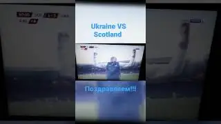 Ukraine VS  Scotland. Coup  du Monde 2022 Поздравляем! Украина победа 1:3. УРА!!!
