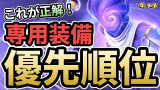 [2026年5月まで使える]専用装備の優先順位 (マジックカード)  #マジックカード #heroclash #超能世界