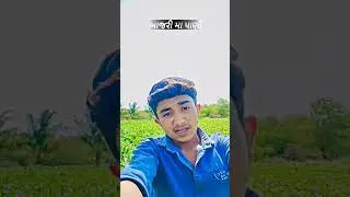 બાજરી મા પાણી... 😅. #comedy #comedyindia #farmlife #farmcomedy#comedyreels #trending 🔥🔥
