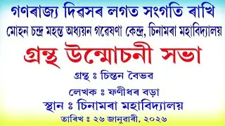Celebration of Republic Day & Book released, Cinnamara College, 26th January, 2026