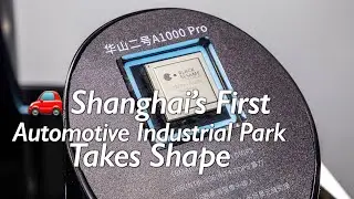 Shanghai's first industrial park for automotive chip R&D is now taking shape