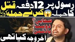 12 Dfa Rasool Pr Qatal Ka Hamla | Allama Nasir Abbas Multan #AllamaMajlis #MajlisFullHD