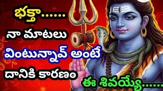 భక్తా..... నా మాటలు వింటున్నావ్ అంటే దానికి కారణం ఈ శివయ్య, వెంటనే తెలుసుకో  @SivayyaMata 
